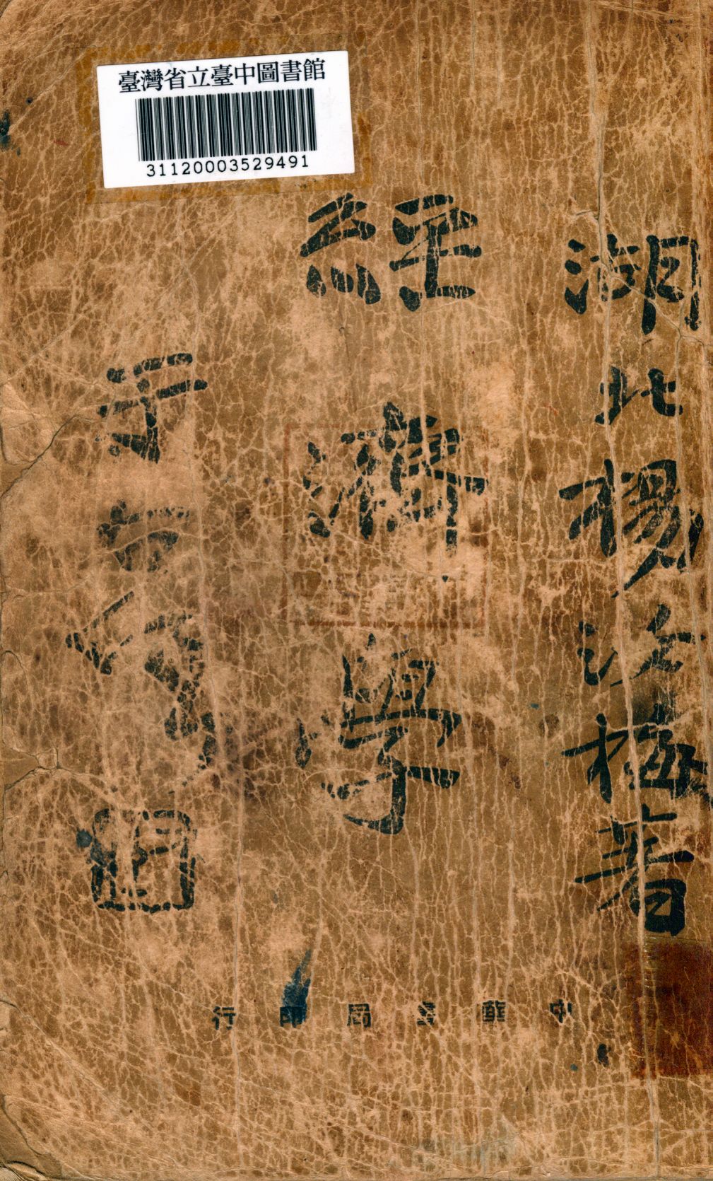 《經濟學》 作者:楊汝梅撰 1931年  PDF下载-汉笺公版书