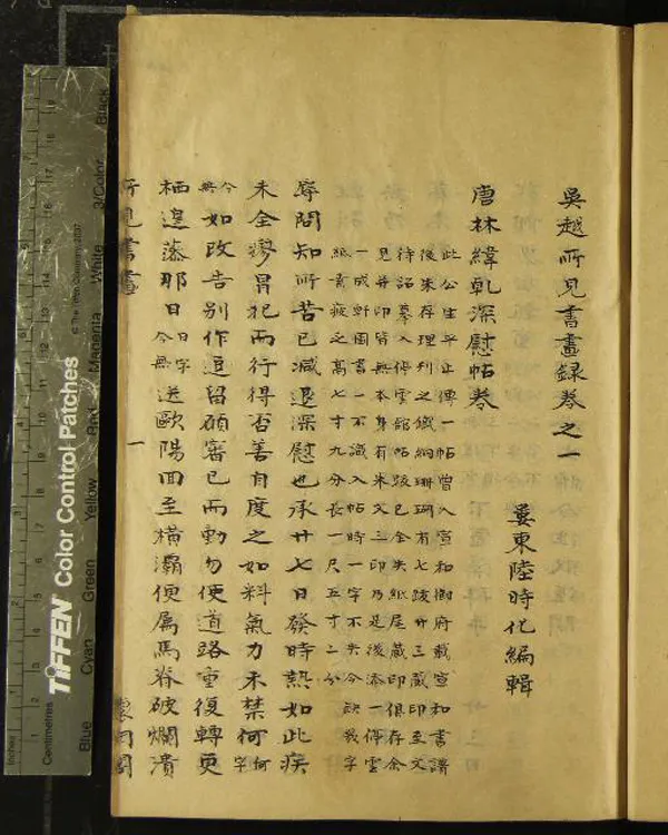 《吳越所見書畫録六卷》作者：(清)清陸時化編輯、清陸烺、陸槐、陸嗣雲編、清王豫、張興載輯  抄本  PDF下载-汉笺公版书