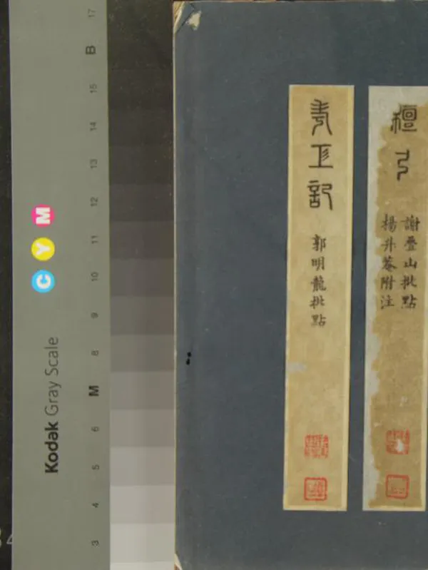 《考工記二卷》作者：(明萬曆)明郭正域批點  朱墨套印本  PDF下载-汉笺公版书