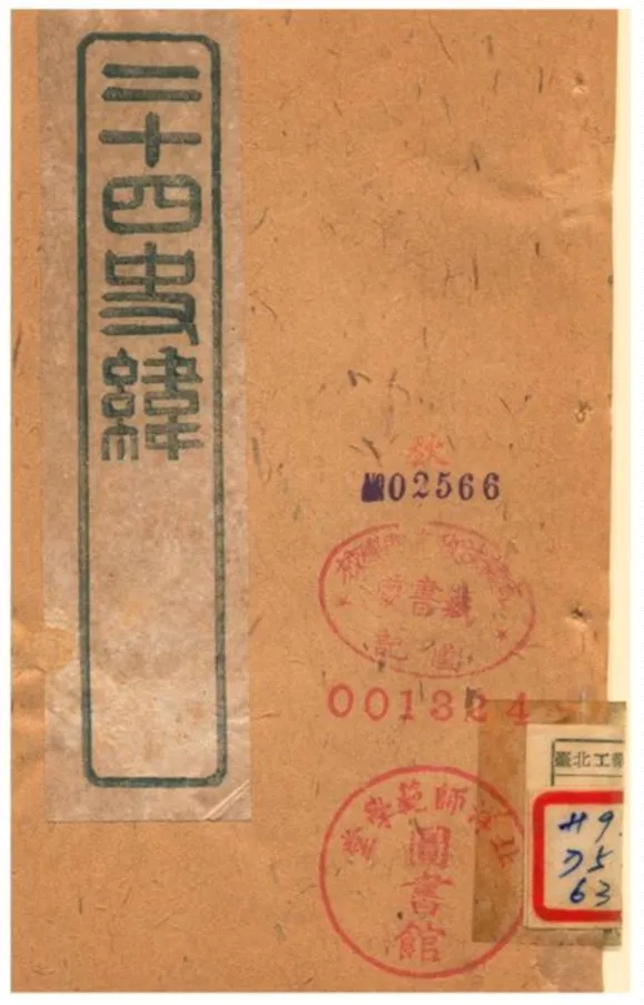 《二十四史緯》 作者:(清) 1903年  PDF下载-汉笺公版书