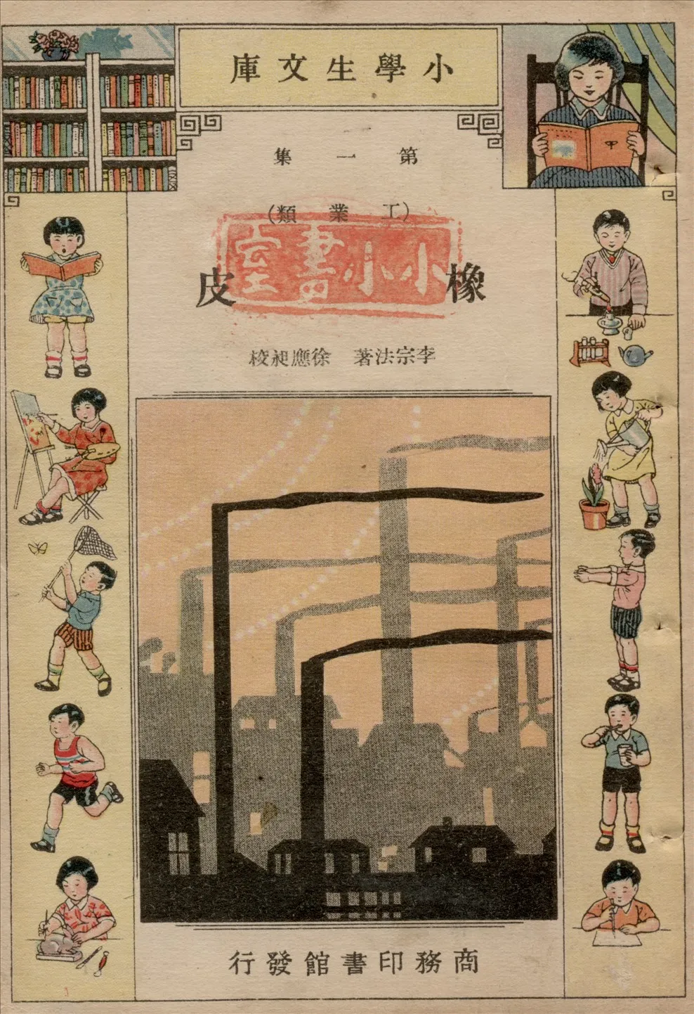 《橡皮》 作者:李宗法編 1934年  PDF下载-汉笺公版书