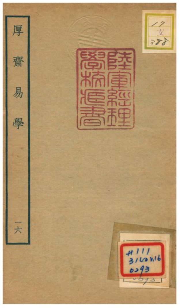 《厚齋易學》 作者:馮椅撰 不詳年  PDF下载-汉笺公版书