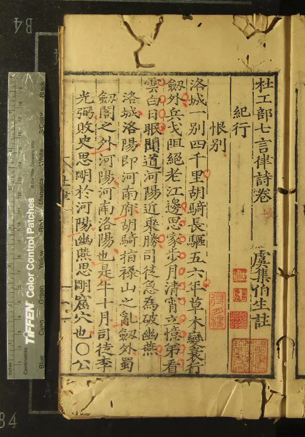 《杜工部七言律詩□卷》作者：(明)唐杜甫撰、元虞集註  刻本  PDF下载-汉笺公版书