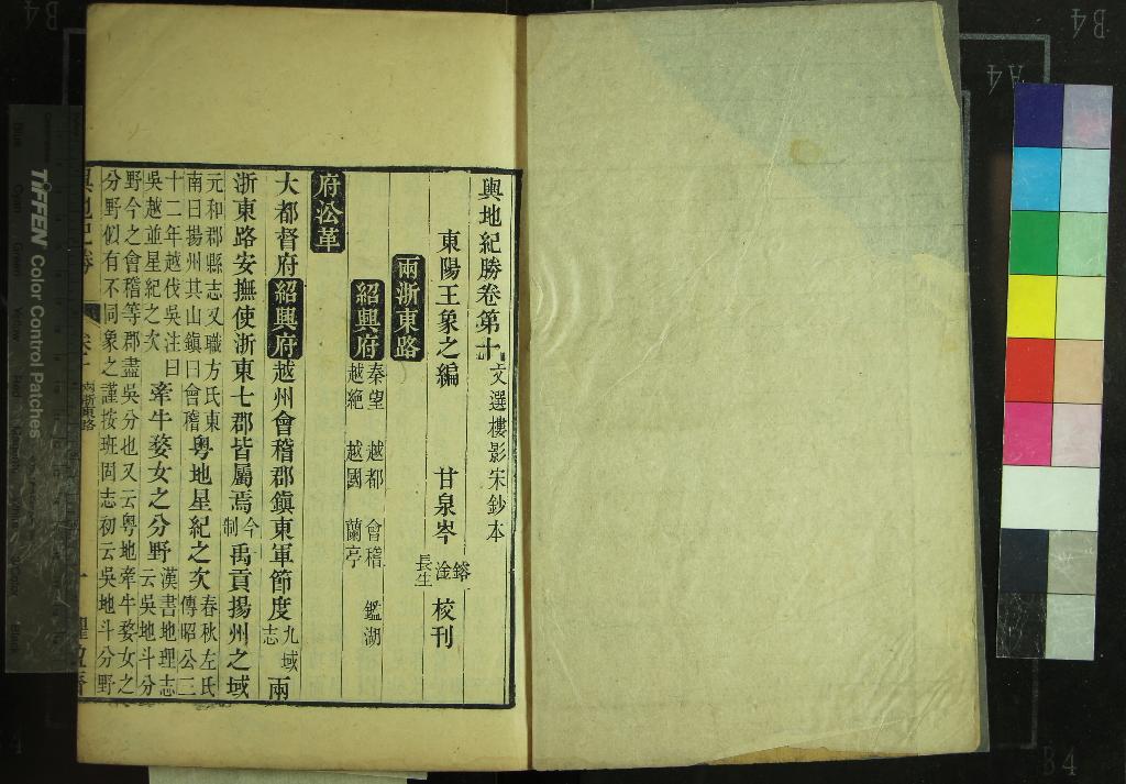 《輿地紀勝二百卷》作者：(清道光)宋王象之、編；輿地紀勝補闕十卷、清岑建功輯；輿地紀勝校堪記五十二卷、清劉文淇、劉毓崧校勘  刻本  PDF下载-汉笺公版书