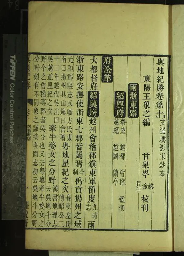 《輿地紀勝二百卷》作者：(清道光)宋王象之、編；輿地紀勝補闕十卷、清岑建功輯；輿地紀勝校堪記五十二卷、清劉文淇、劉毓崧校勘  刻本  PDF下载-汉笺公版书
