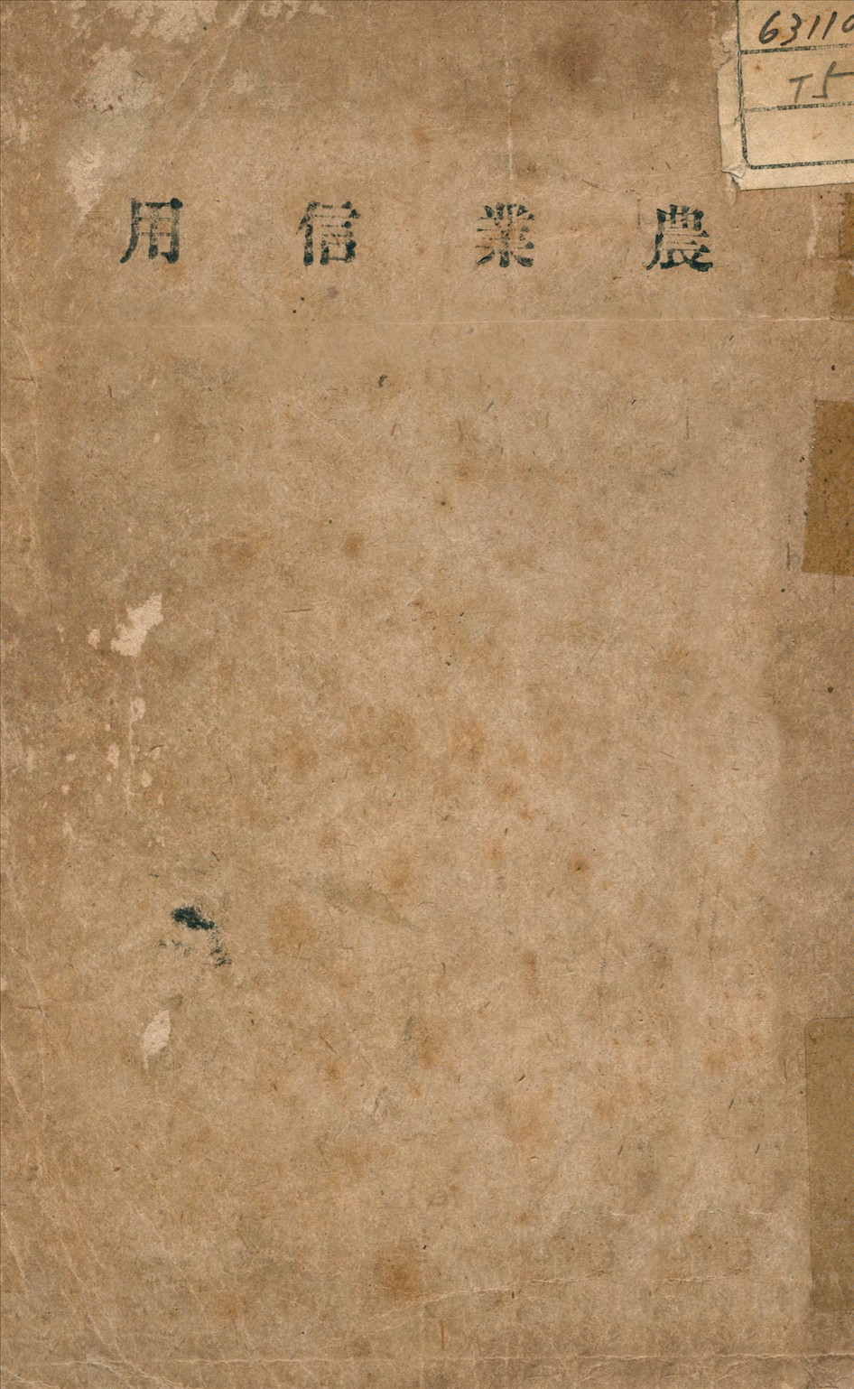 《農業信用》 作者:J., Boyazoglu A. 著 1935年  PDF下载-汉笺公版书