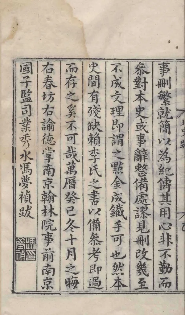 《二十一史北史一百卷》作者：(明)唐李延壽撰、明鄧以讃、劉應秋校正  明清遞修本  PDF下载-汉笺公版书