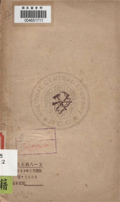 《從七七到八一五》 作者:李石涵編 1949年  PDF下载-汉笺公版书