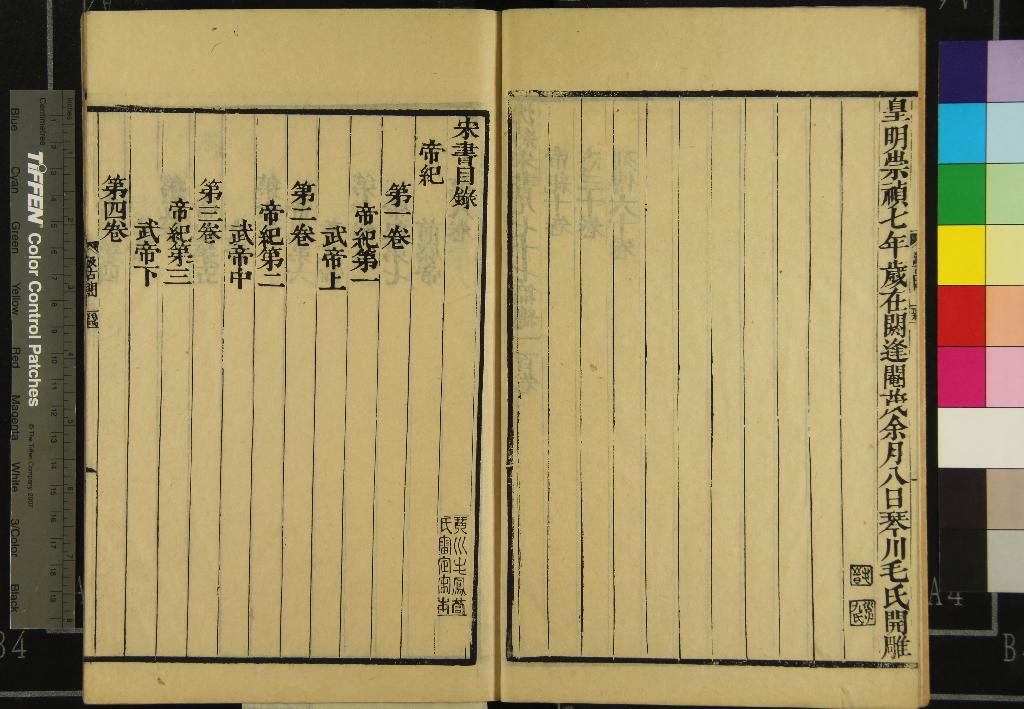 《十七史一千五百七十四卷》作者：(明崇禎)明毛晉編  刻本  PDF下载-汉笺公版书