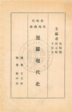 《暹羅現代史》 作者:曼谷日日郵報原著 ; 王又申譯 ; 林中川校 1932年  PDF下载-汉笺公版书