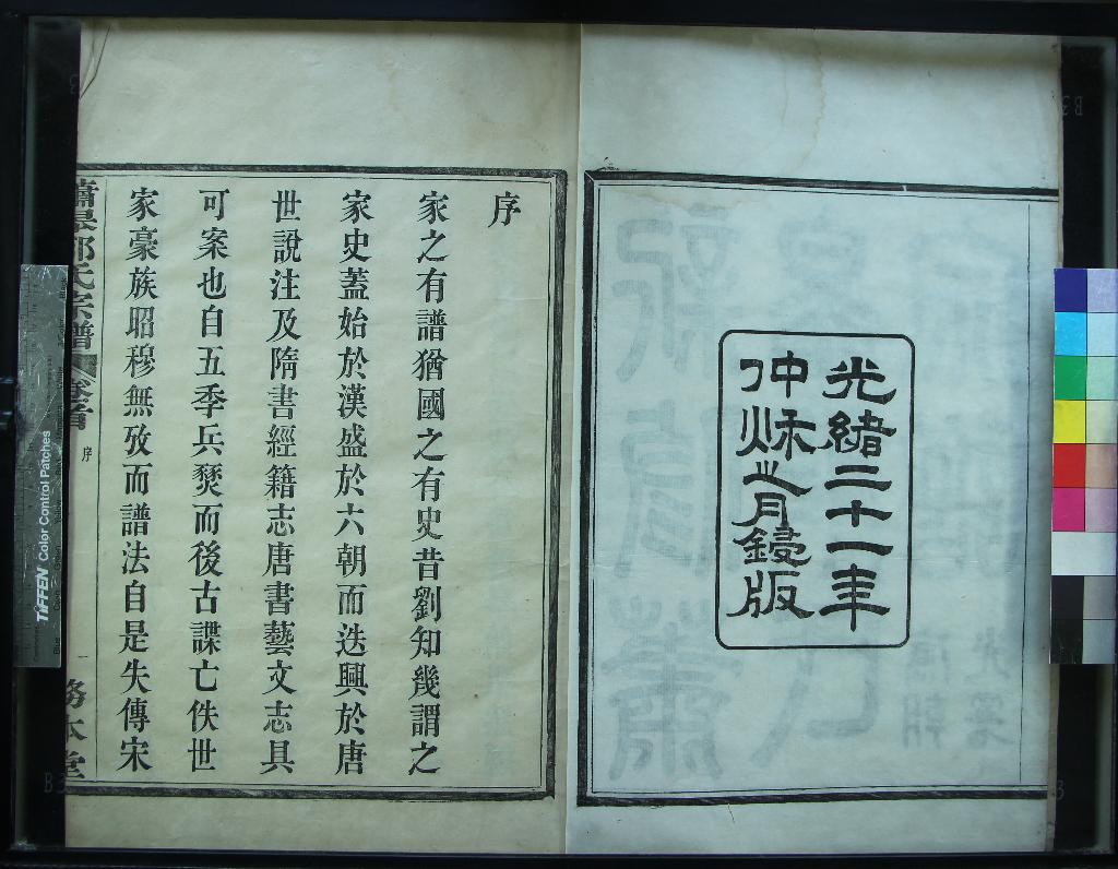 《[浙江鄞縣]新修蕭皋郁氏宗譜五卷首一卷》作者：(清光緒)清柴冕藻纂修  活字本  PDF下载-汉笺公版书