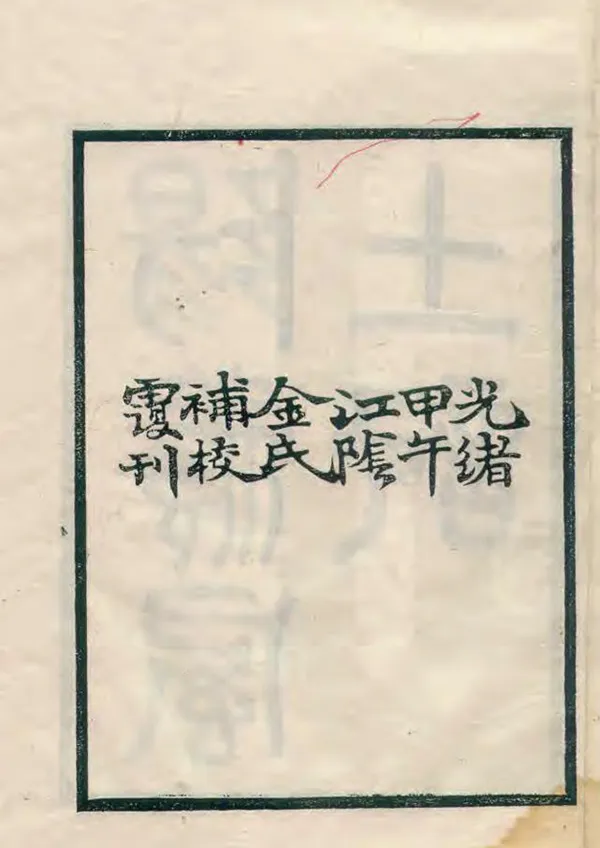 《陽羨風土記》编撰：周处 清光緒20年[1894] PDF下载-汉笺公版书
