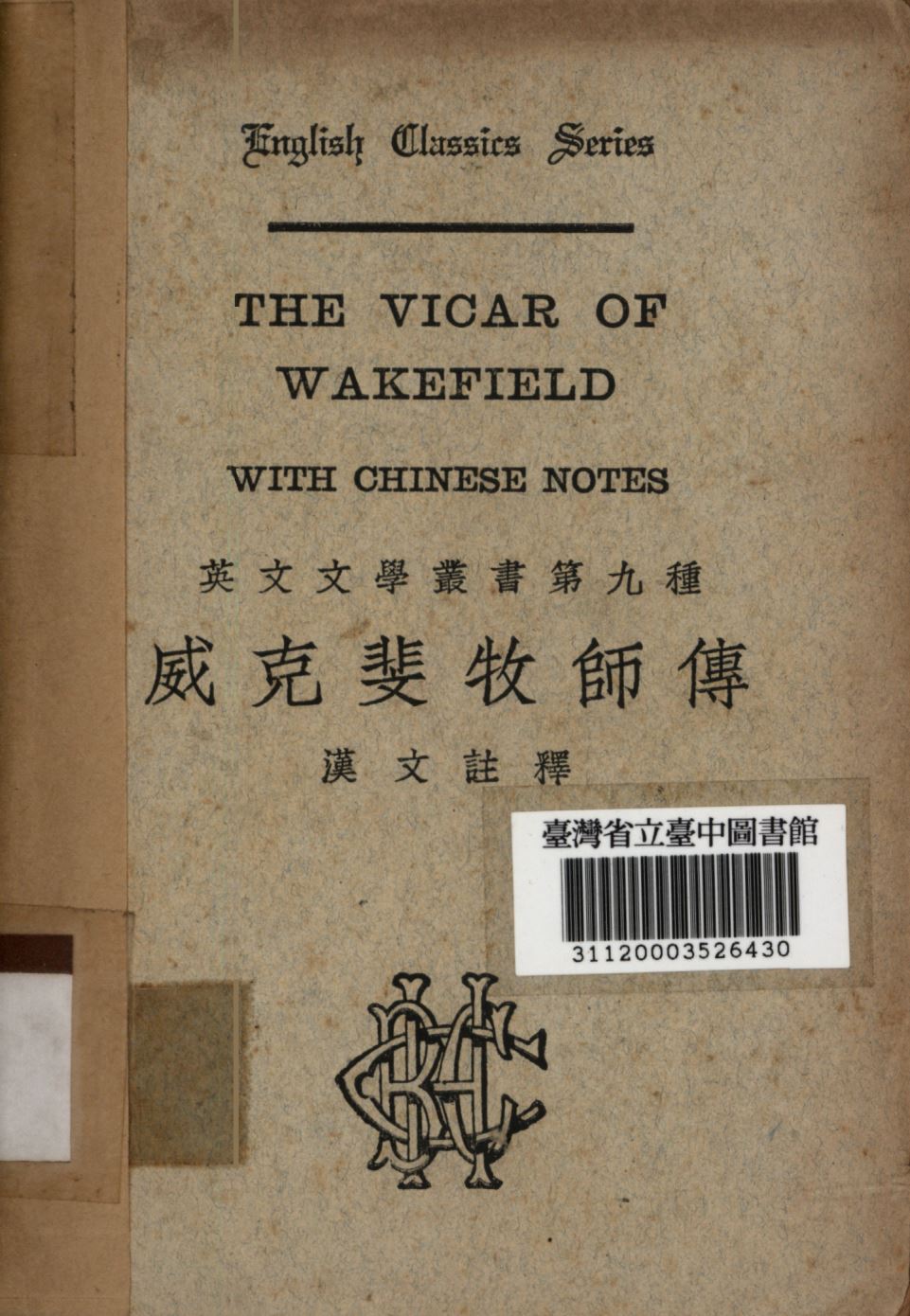 《威克裴牧師傳》 作者:馬宗起譯; 1947年  PDF下载-汉笺公版书