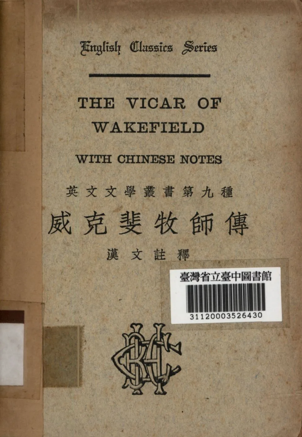 《威克裴牧師傳》 作者:馬宗起譯; 1947年  PDF下载-汉笺公版书