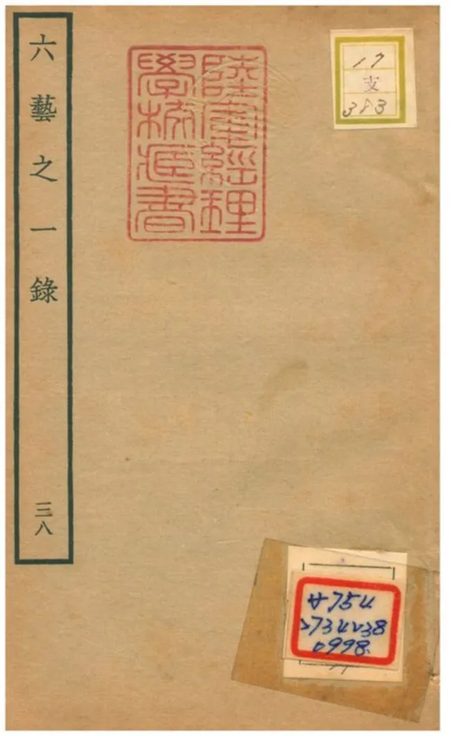 六藝之一錄 不詳年 作者:倪濤撰 PDF下载-汉笺公版书