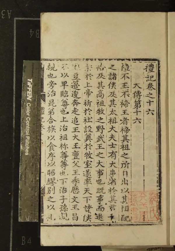 《禮記集說三十卷》作者：(明弘治)元陳澔集說  刻本  PDF下载-汉笺公版书