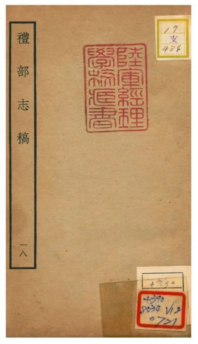 《禮部志稿》 作者:俞汝楫編 不詳年  PDF下载-汉笺公版书