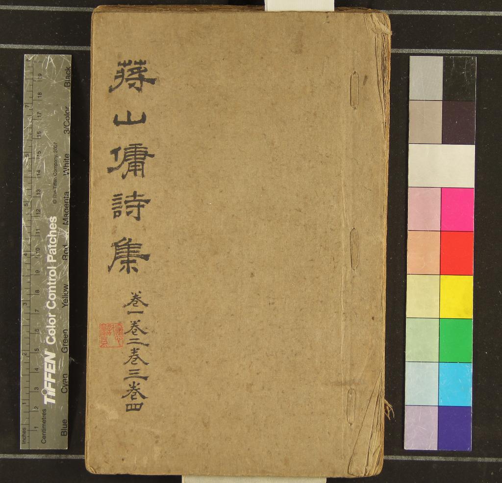 《蔣山傭詩集六卷》作者：(清)清顧亭林著；同志贈言一卷、清沈岱瞻輯  抄本  PDF下载-汉笺公版书