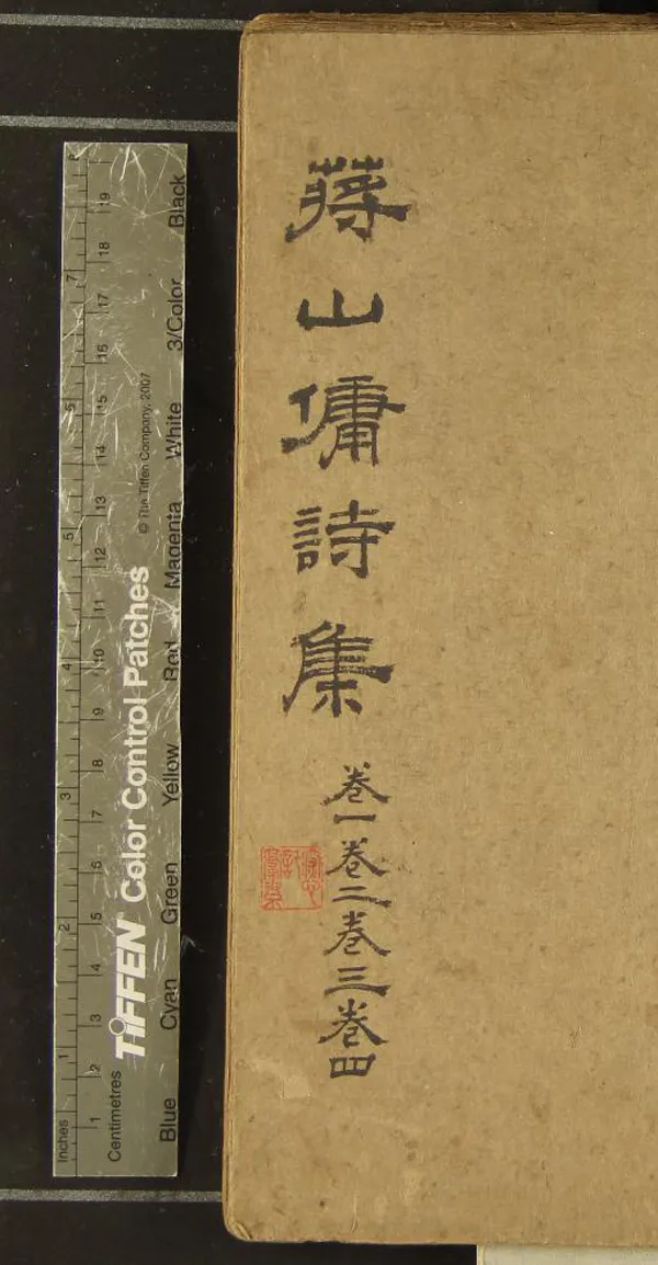 《蔣山傭詩集六卷》作者：(清)清顧亭林著；同志贈言一卷、清沈岱瞻輯  抄本  PDF下载-汉笺公版书