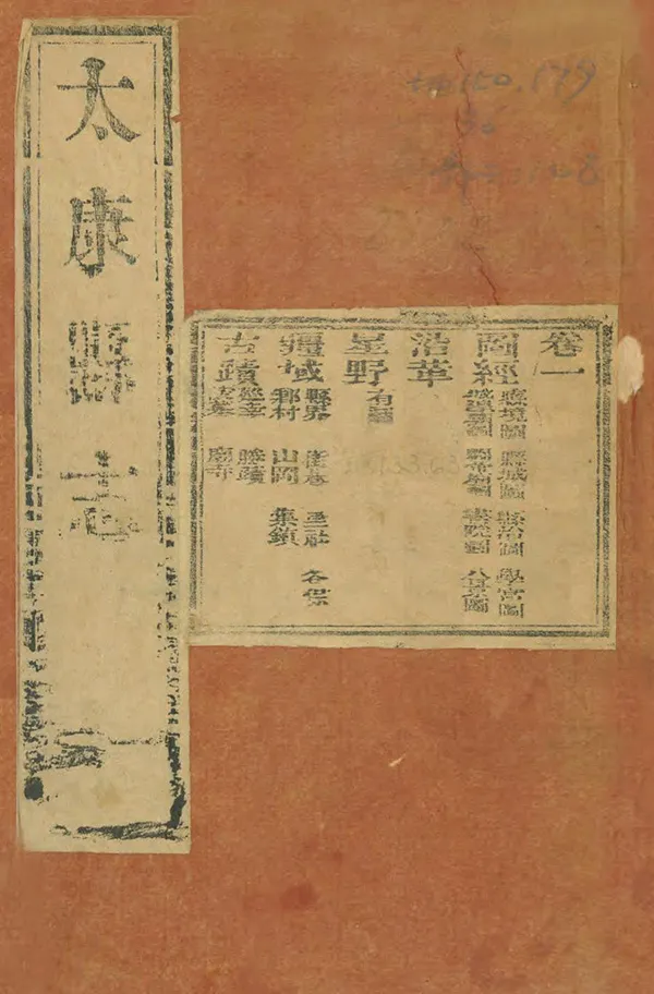 《太康縣誌》编撰：戴凤翔 清道光8年[1828] PDF下载-汉笺公版书