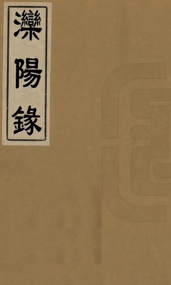 汉笺公版电子书下载