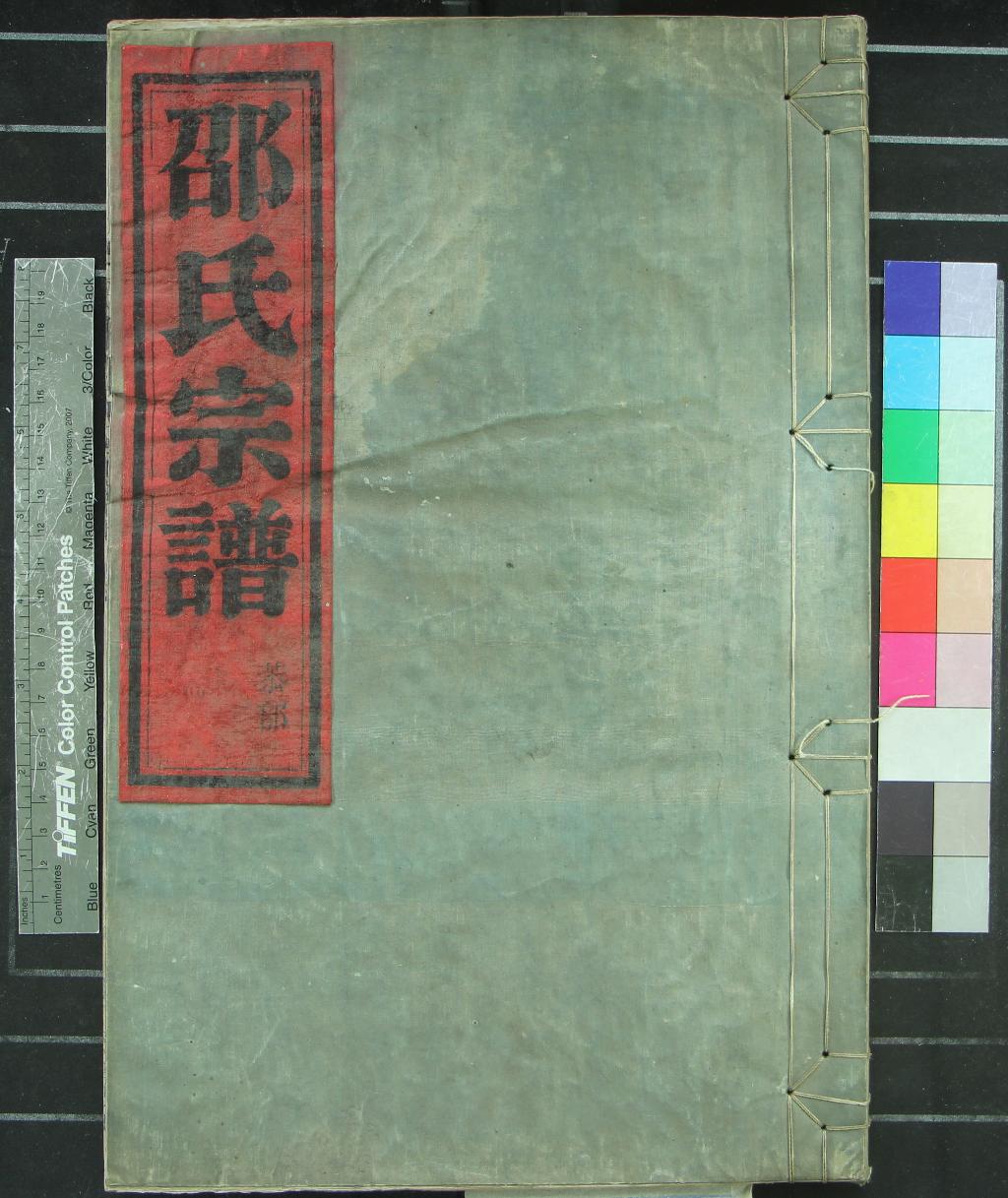 《[浙江鄞縣]平水潭邵氏宗譜八卷》作者：(清光緒)清應文炳纂修  活字本  PDF下载-汉笺公版书