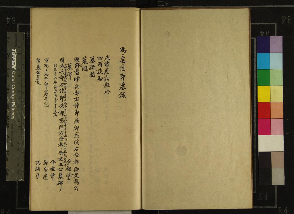 《馮王兩侍郎墓錄一卷》作者：(民國)民國馮貞群輯  稿本  PDF下载-汉笺公版书