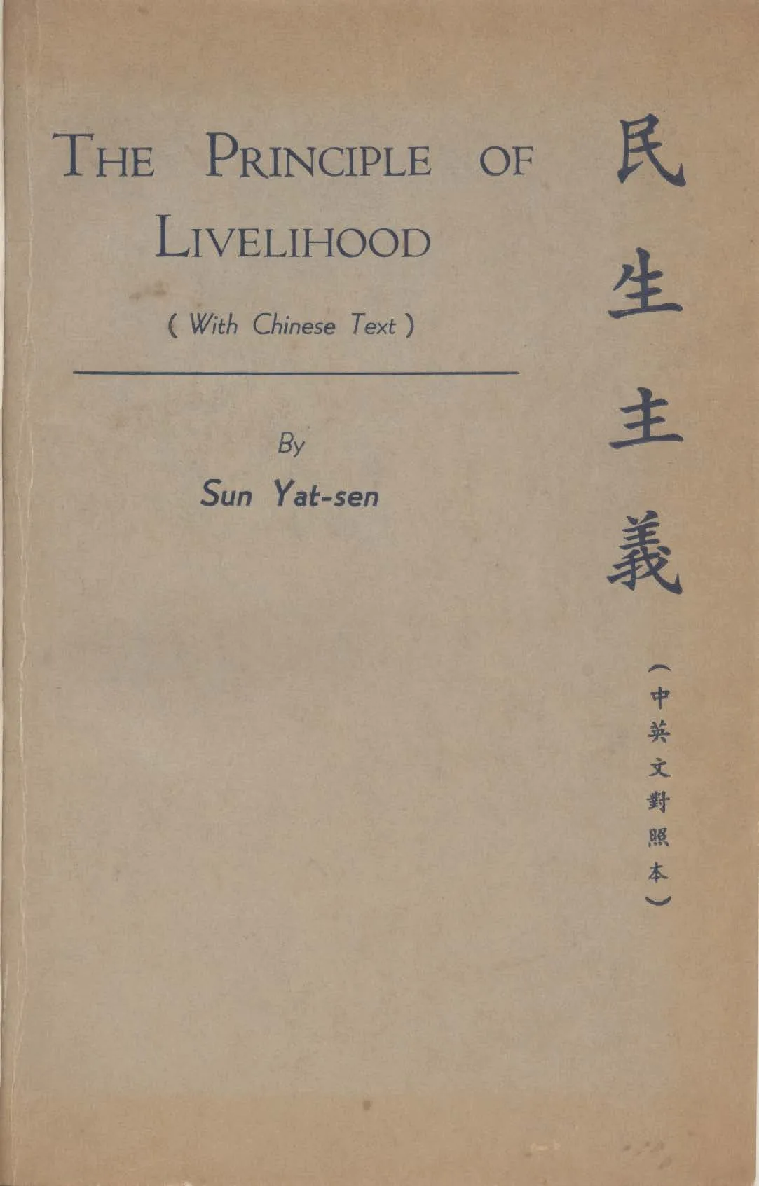 民生主義 1927年 作者:孫文撰 ; 畢範宇譯 PDF下载-汉笺公版书