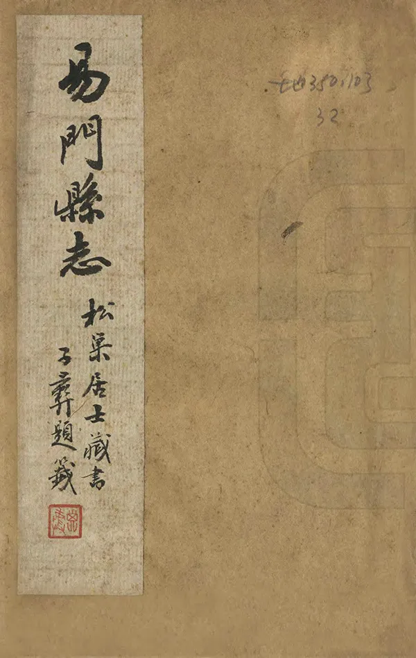 《易門縣誌》编撰： 清[1644-1911] PDF下载-汉笺公版书