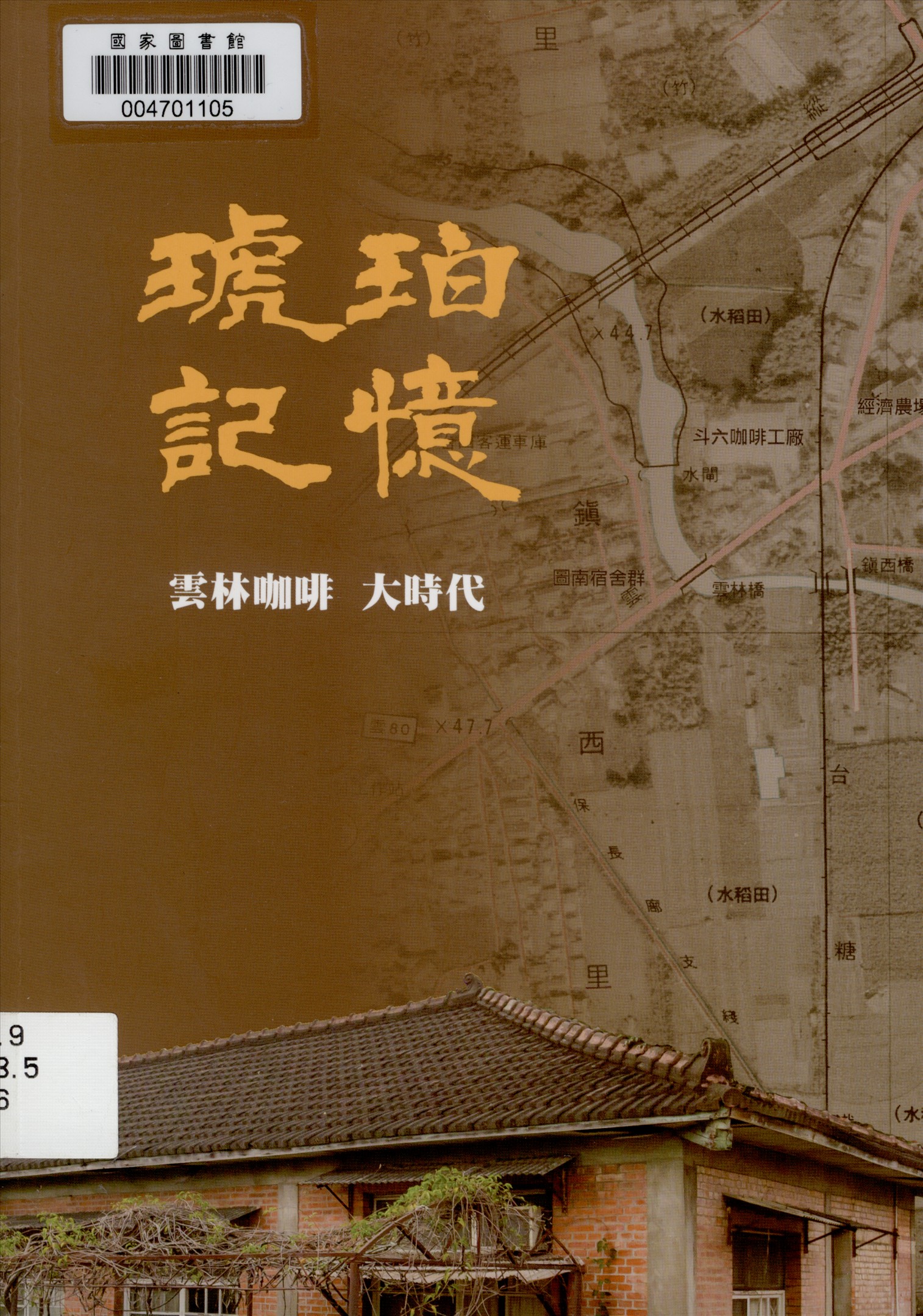 《琥珀記憶》 作者:呂政道主編 2014年  PDF下载-汉笺公版书