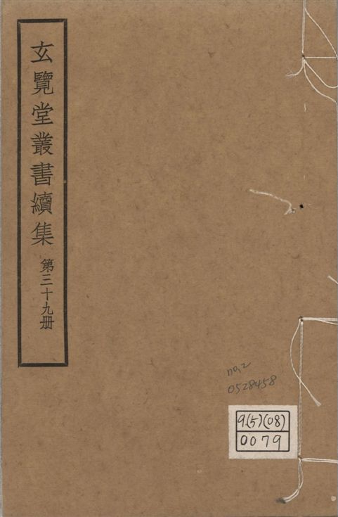 《玄覽堂叢書. 續集 v.39 no.2》 作者:(明)陳循等撰 1947年  PDF下载-汉笺公版书