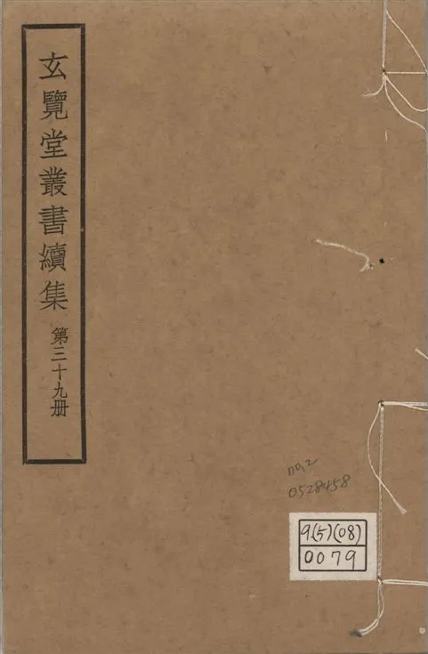 《玄覽堂叢書. 續集 v.39 no.2》 作者:(明)陳循等撰 1947年  PDF下载-汉笺公版书
