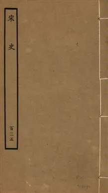 《宋史 四百九十六卷,目錄三卷 v.20 no.135》 作者:(元)脫脫等奉敕撰 1937年  PDF下载-汉笺公版书