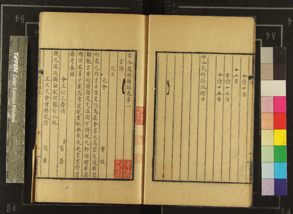 《古今歲時雜詠四十六卷》作者：(清)宋蒲積中輯  抄本  PDF下载-汉笺公版书