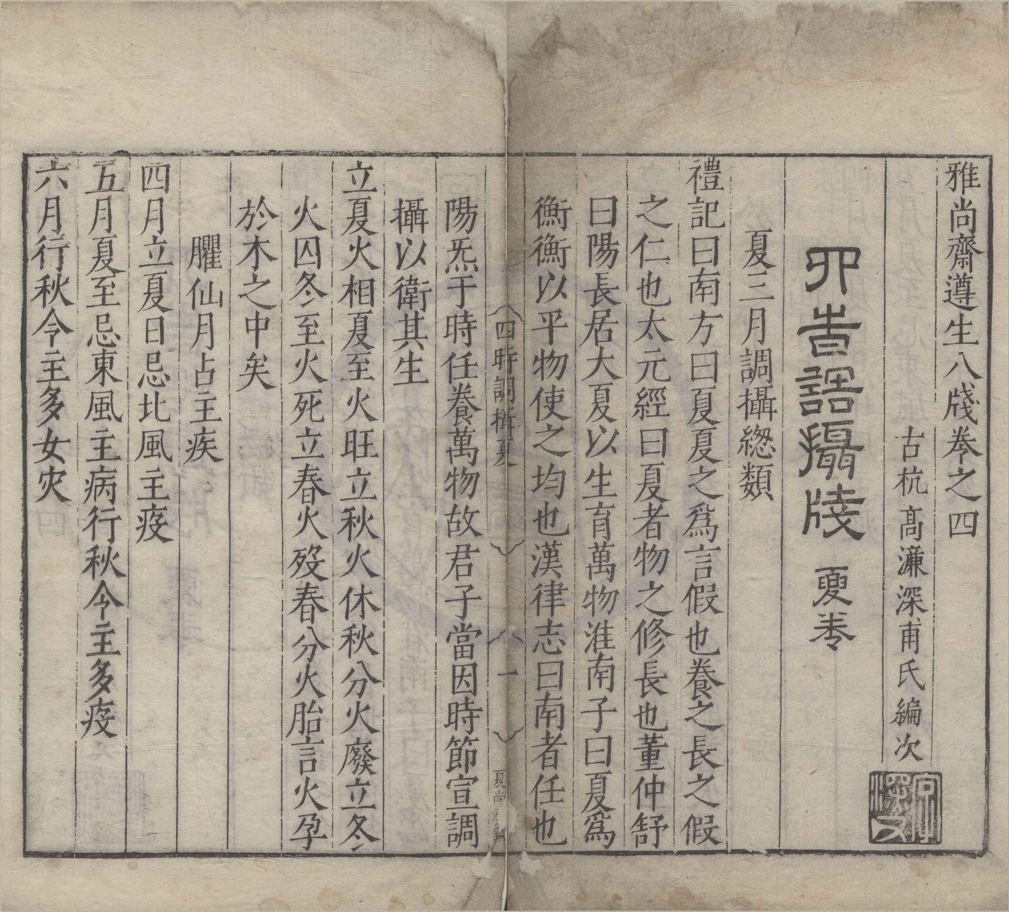 《雅洞齋遵生八牋》作者：()高濓  刻本  PDF下载-汉笺公版书