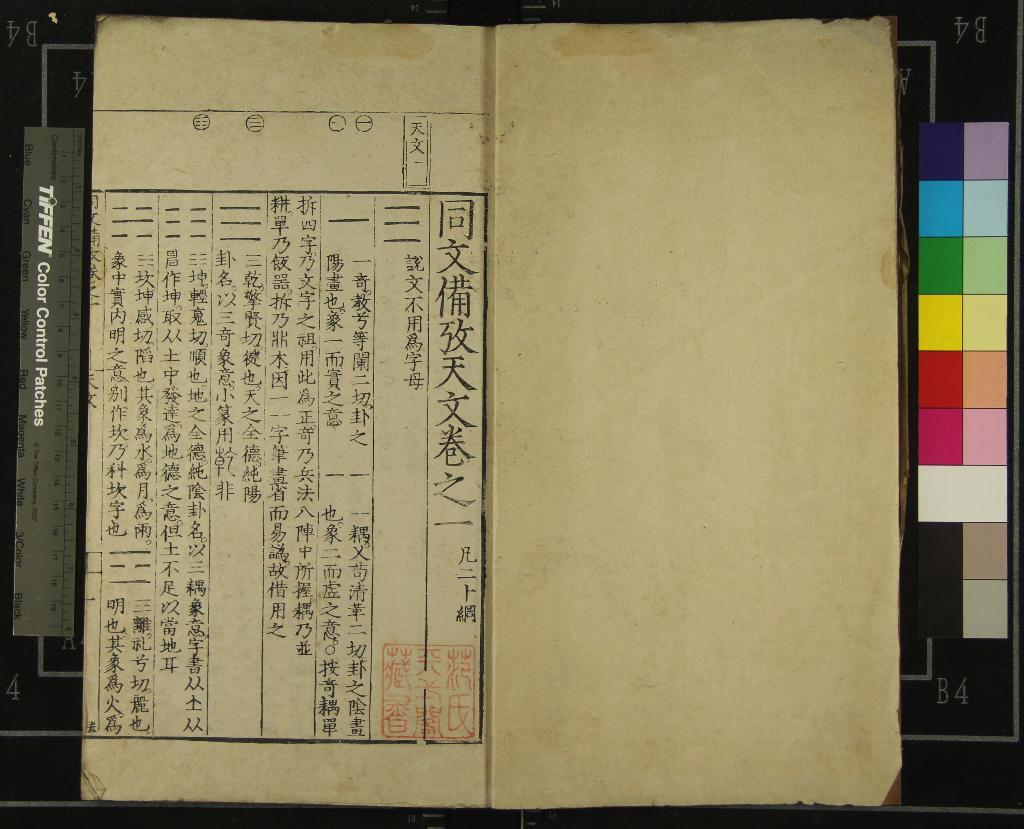 《同文備攷八卷首三卷聲韻會通一卷韻要粗釋四卷》作者：(明嘉靖)明王應電撰  刻本  PDF下载-汉笺公版书