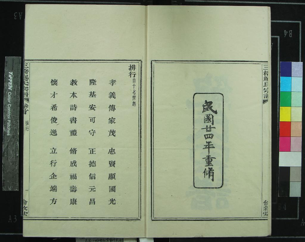 《[浙江鄞縣]三橋鮑氏宗譜十六卷首一卷》作者：(民國)民國鮑茂燾、鮑茂權等纂修  木活字印本  PDF下载-汉笺公版书