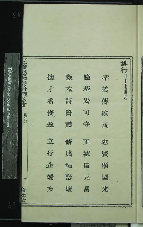 《[浙江鄞縣]三橋鮑氏宗譜十六卷首一卷》作者：(民國)民國鮑茂燾、鮑茂權等纂修  木活字印本  PDF下载-汉笺公版书