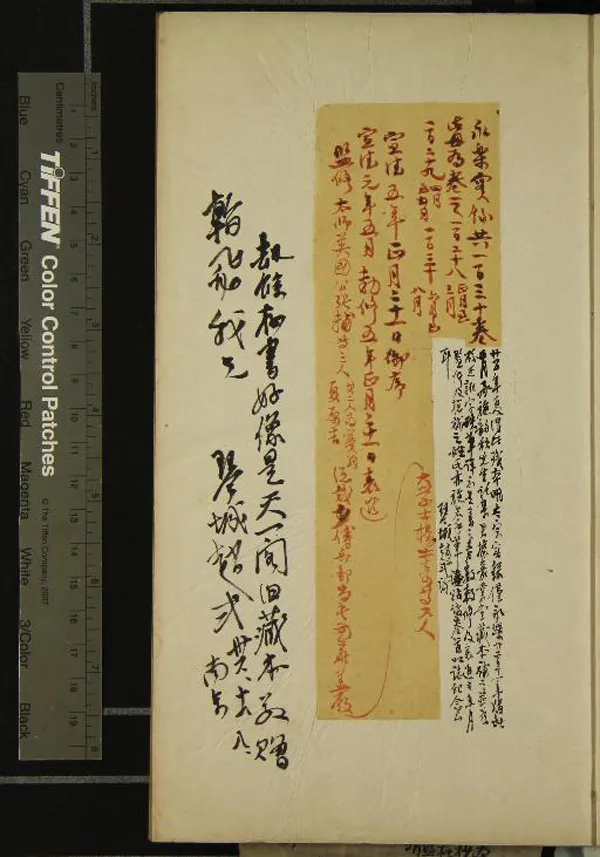 《大明太宗文皇帝實錄□□卷》作者：(清)  抄本  PDF下载-汉笺公版书