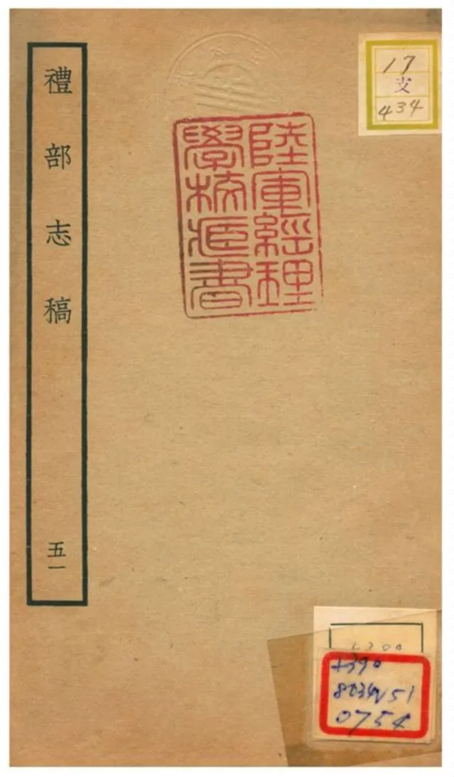 《禮部志稿》 作者:俞汝楫編 不詳年  PDF下载-汉笺公版书