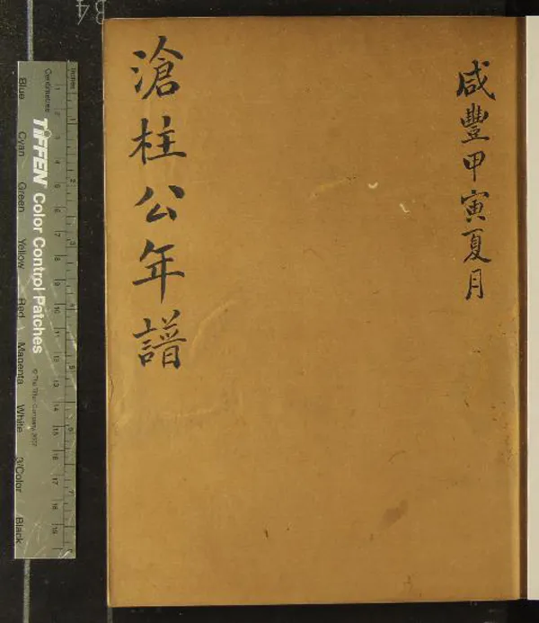 《尚友堂年譜一卷》作者:()清仇兆鰲編 抄本 PDF下载-汉笺公版书