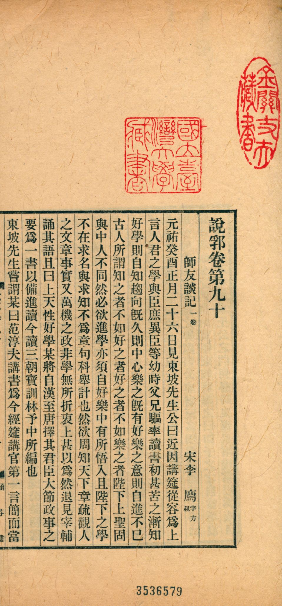 《說郛 一百卷 v.37》 作者:(元)陶宗儀輯 龔鈇校正 1927年  PDF下载-汉笺公版书