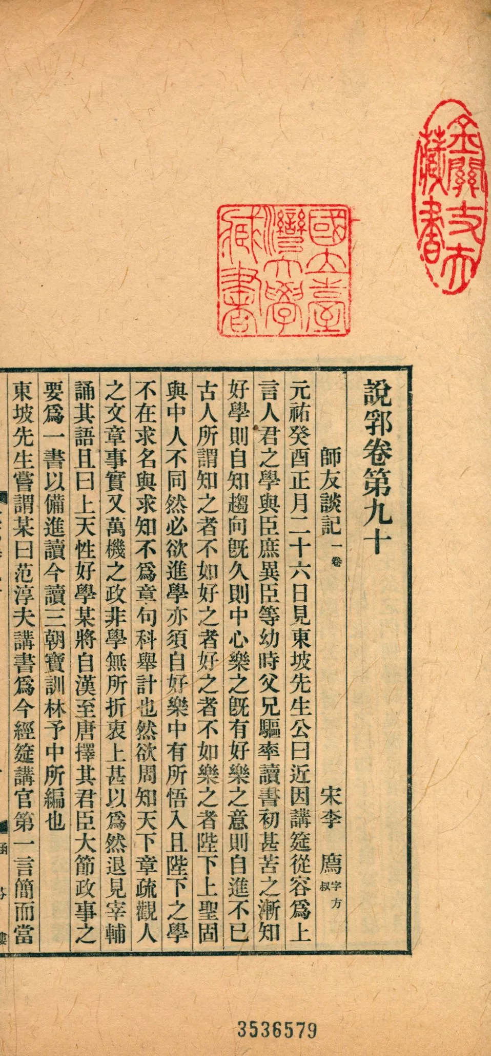 《說郛 一百卷 v.37》 作者:(元)陶宗儀輯 龔鈇校正 1927年  PDF下载-汉笺公版书