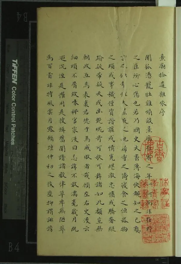 《熹廟拾遺雜咏一卷天啟宮詞一卷》作者：(清)明江南小臣著  抄本  PDF下载-汉笺公版书