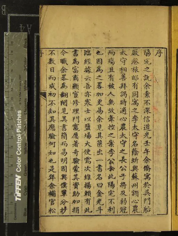 《金光斗臨經一卷》作者：(清道光)清張新溪張慶瑗鑒定、清陳春橋校刊、明周機撰、清金文镕注  刻本  PDF下载-汉笺公版书