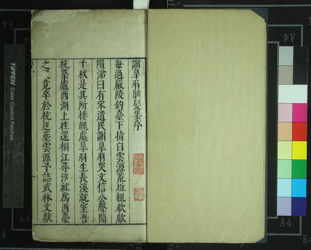 《晞髪集十卷》作者：(明萬曆)宋謝翱著、明張蔚然、徐@訂、明郭鳴琳校  刻本  PDF下载-汉笺公版书