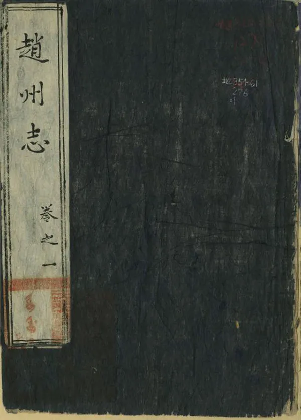 《趙州志》编撰：庄诚 清[1644-1911] PDF下载-汉笺公版书