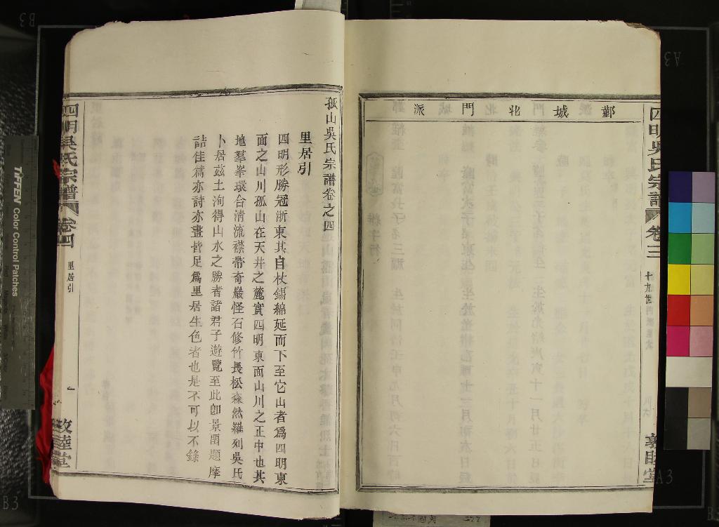 《[浙江寧波]孤山吳氏宗譜□卷》作者：(民國)  活字本  PDF下载-汉笺公版书