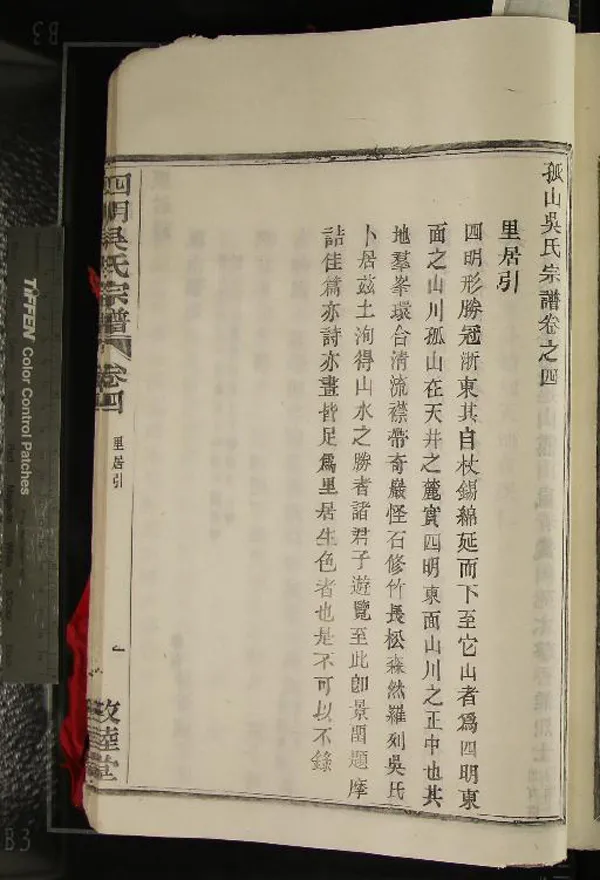 《[浙江寧波]孤山吳氏宗譜□卷》作者：(民國)  活字本  PDF下载-汉笺公版书