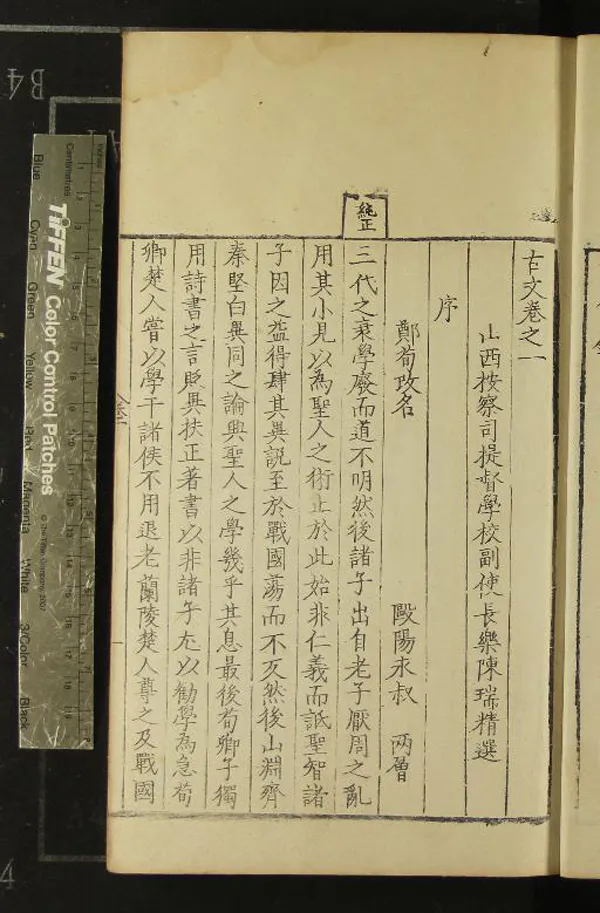 《古文類選六卷》作者：(明隆慶)明陳瑞選  刻本  PDF下载-汉笺公版书